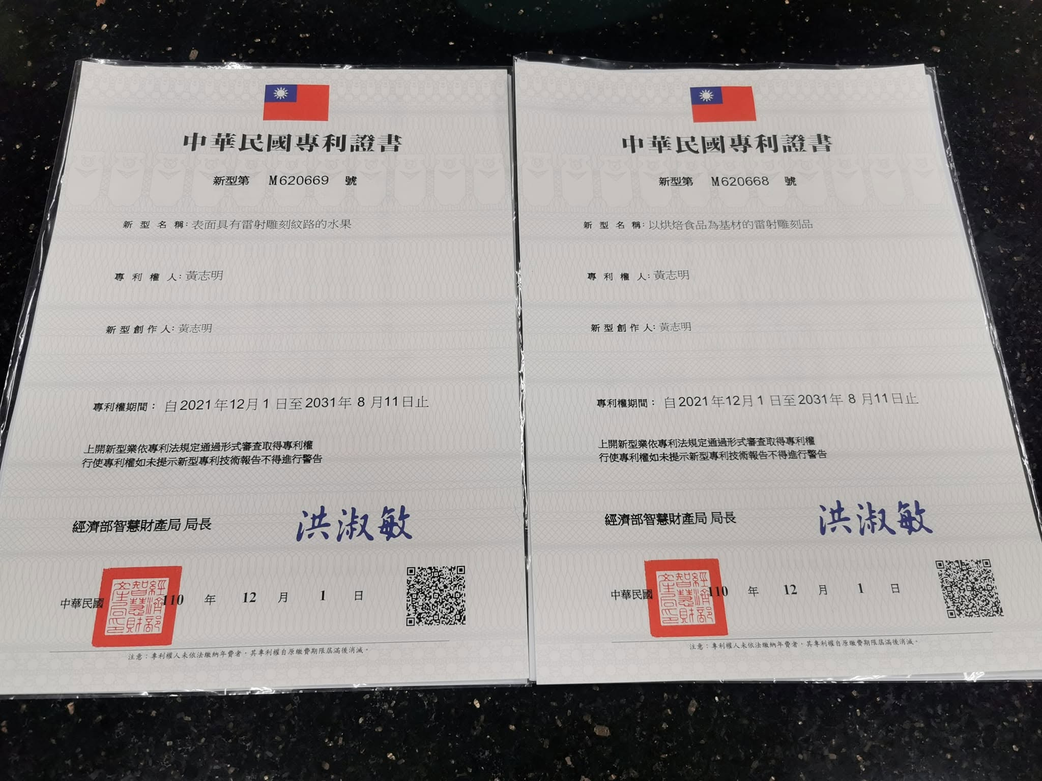 DigiCake 中華民國新型專利證書