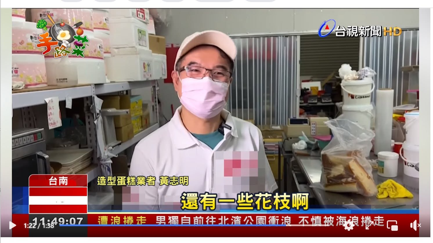 新聞媒體採訪
