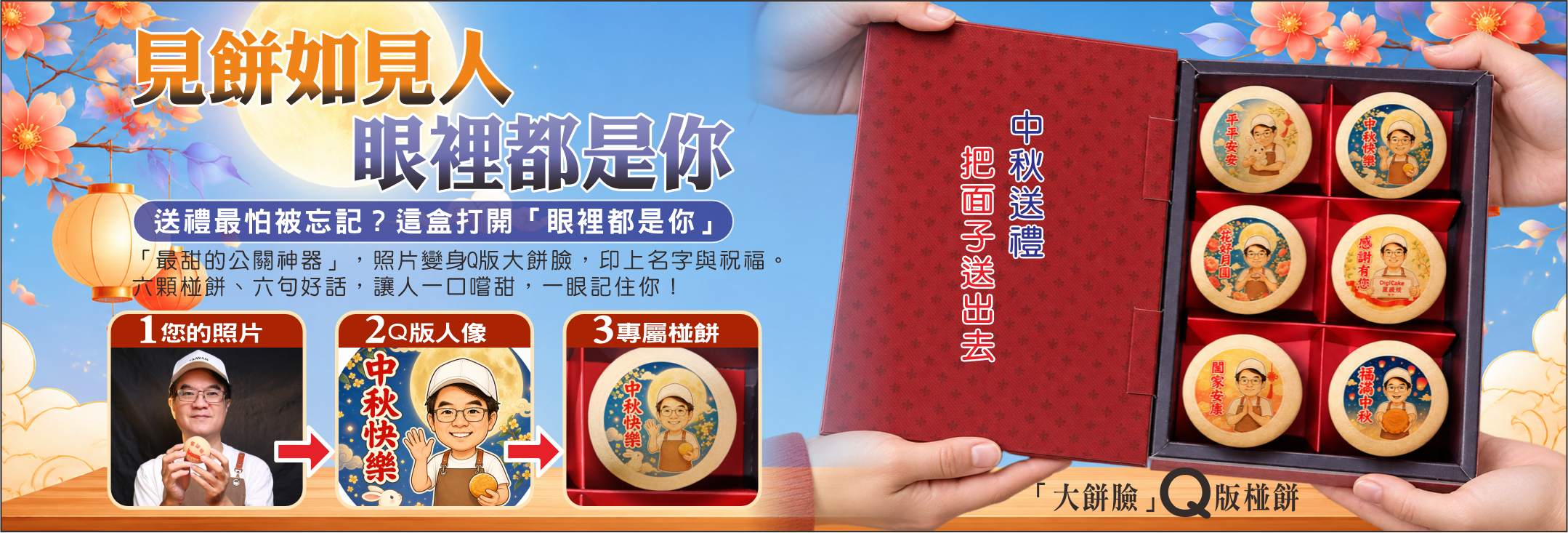 DigiCake 首頁 Banner