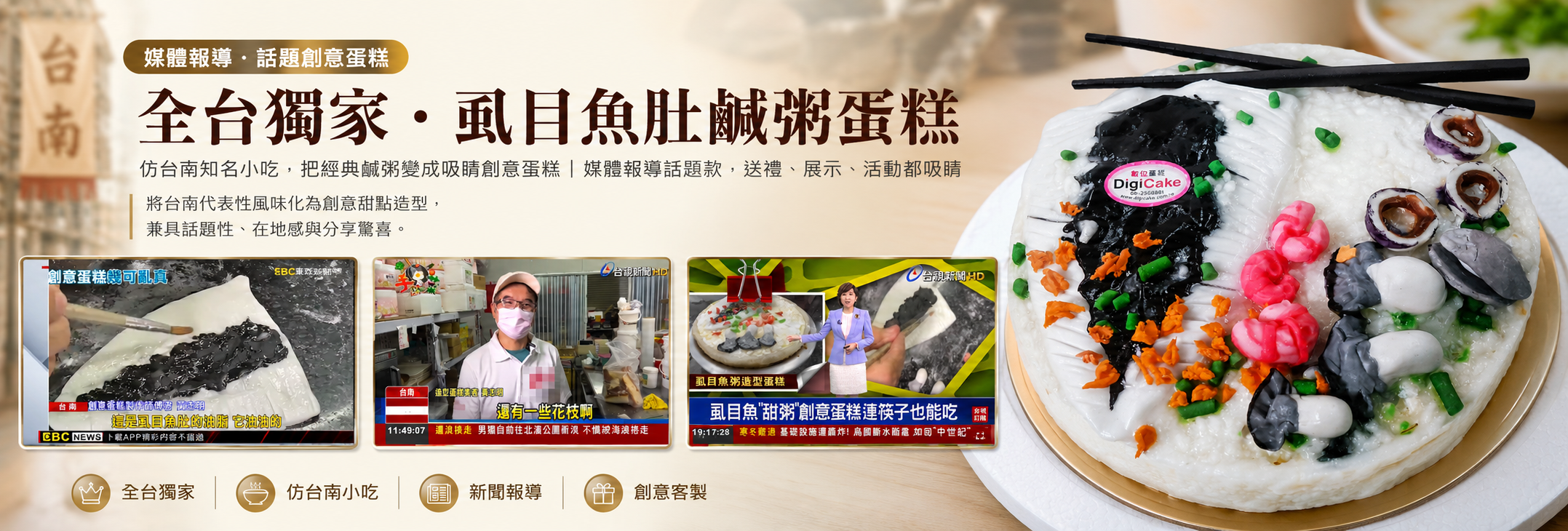 DigiCake 首頁 Banner