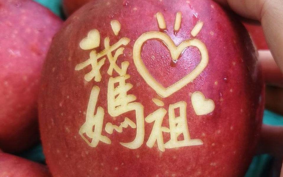 刻字蘋果