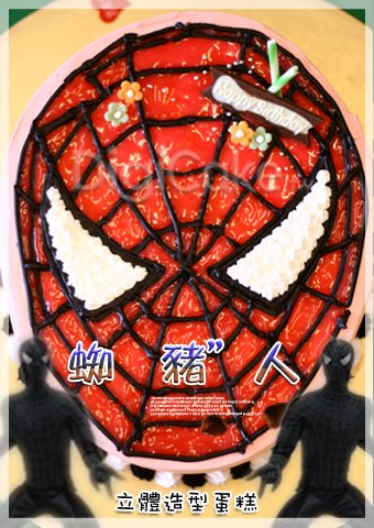 蜘蛛人 造型蛋糕