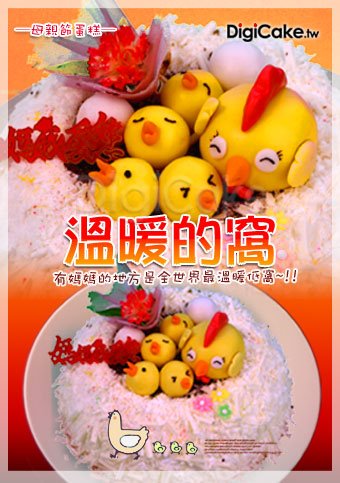 溫暖的窩