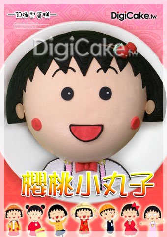 3D櫻桃小丸子 造型蛋糕