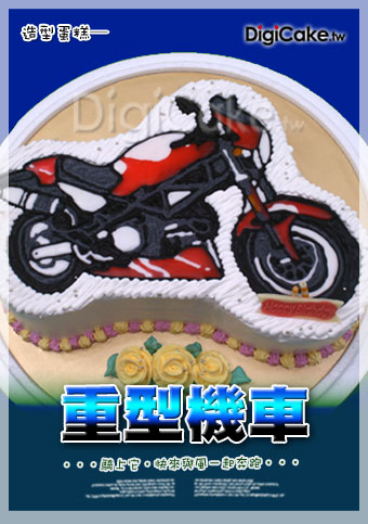 2D重型機車 造型蛋糕