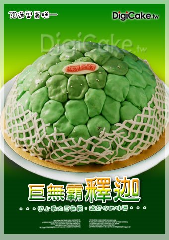 巨無霸釋迦 造型蛋糕