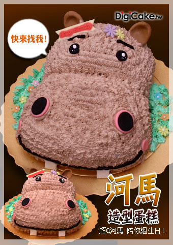 河馬 造型蛋糕