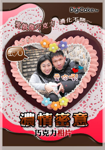 濃情蜜意巧克力相片