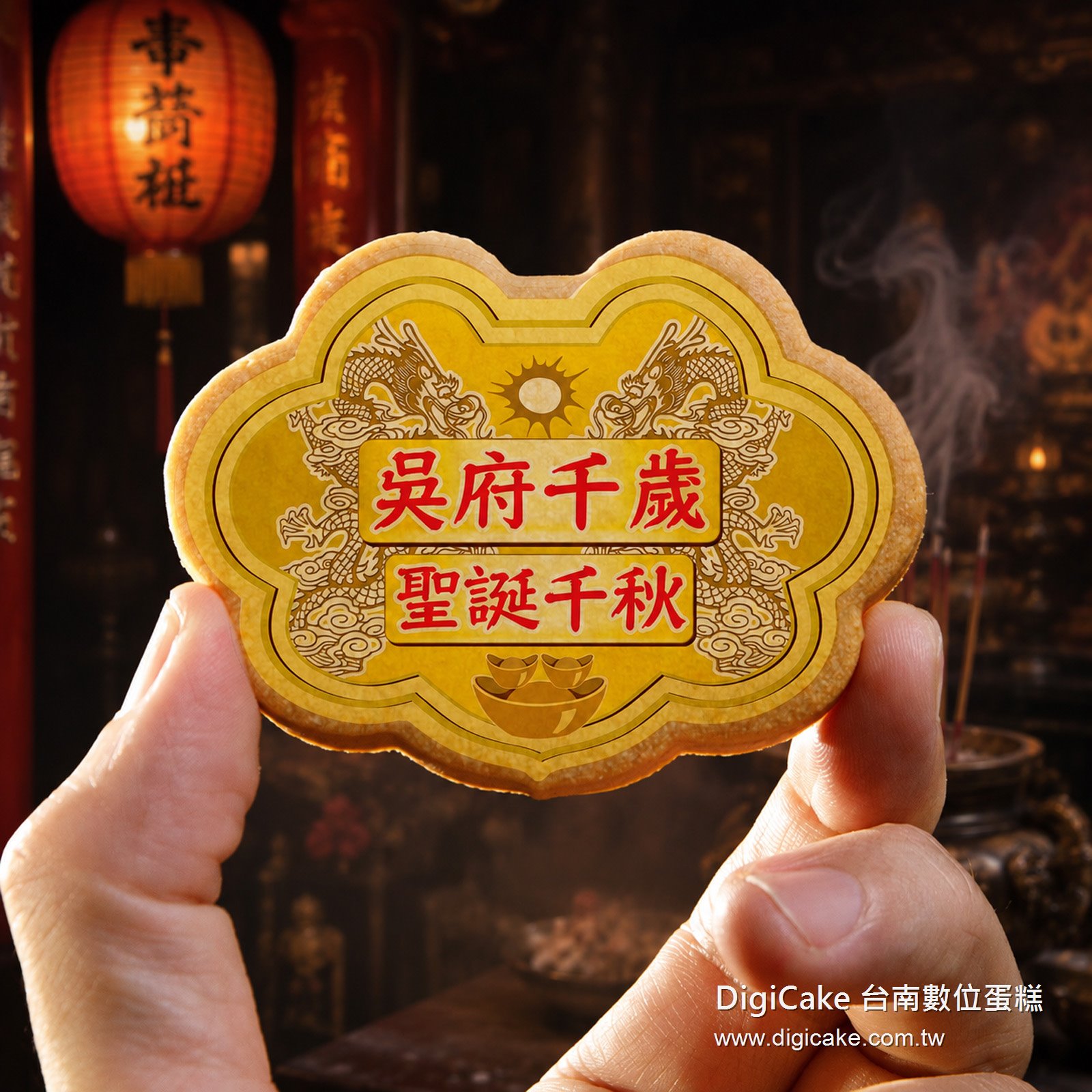 吳府千歲小金牌餅12片/盒裝