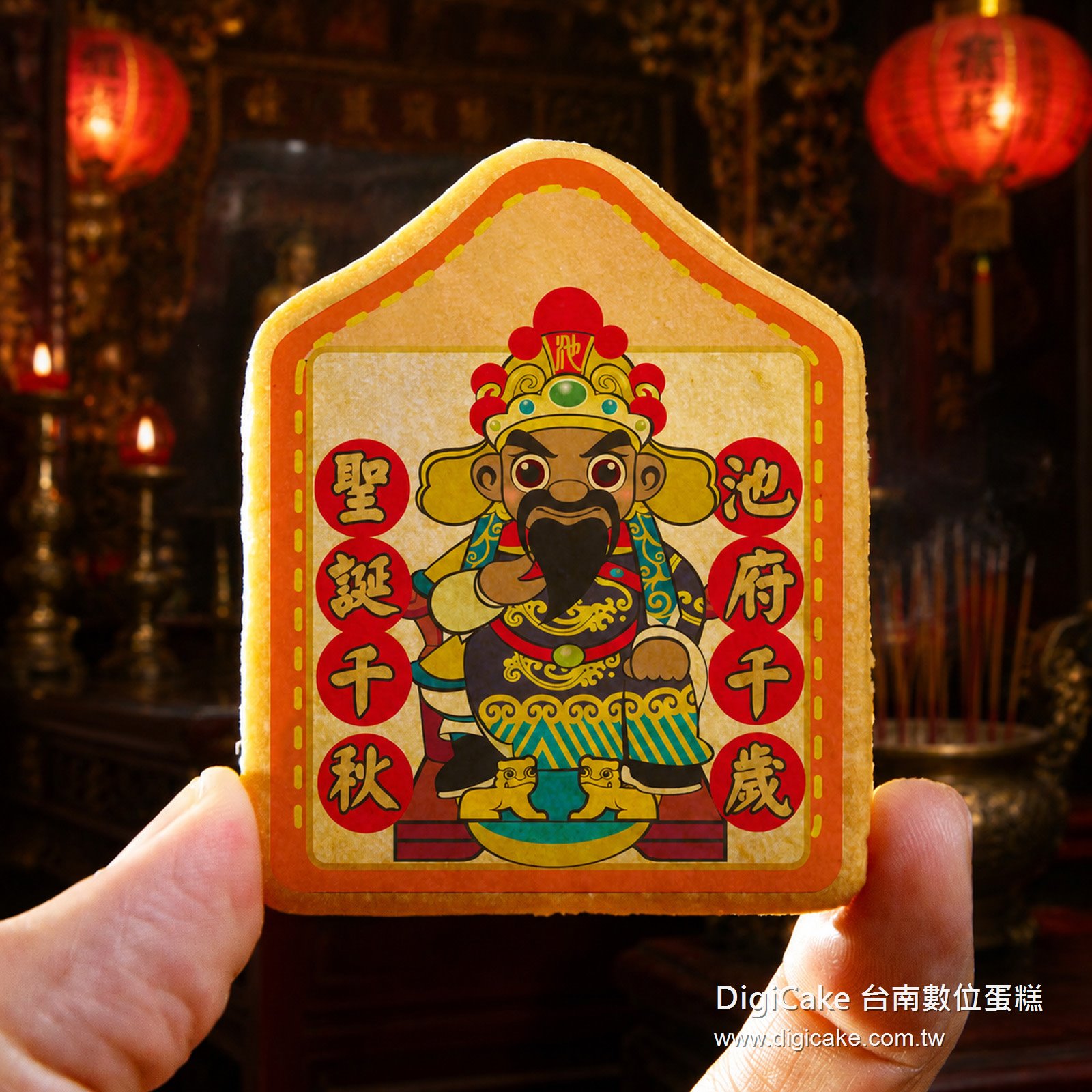 池府千歲小平安餅(散裝)