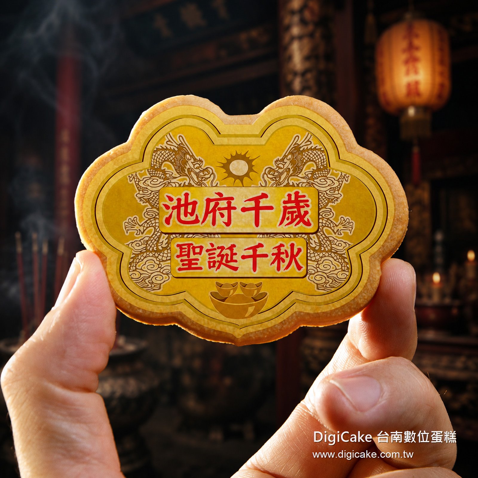 池府千歲小金牌餅12片/盒裝