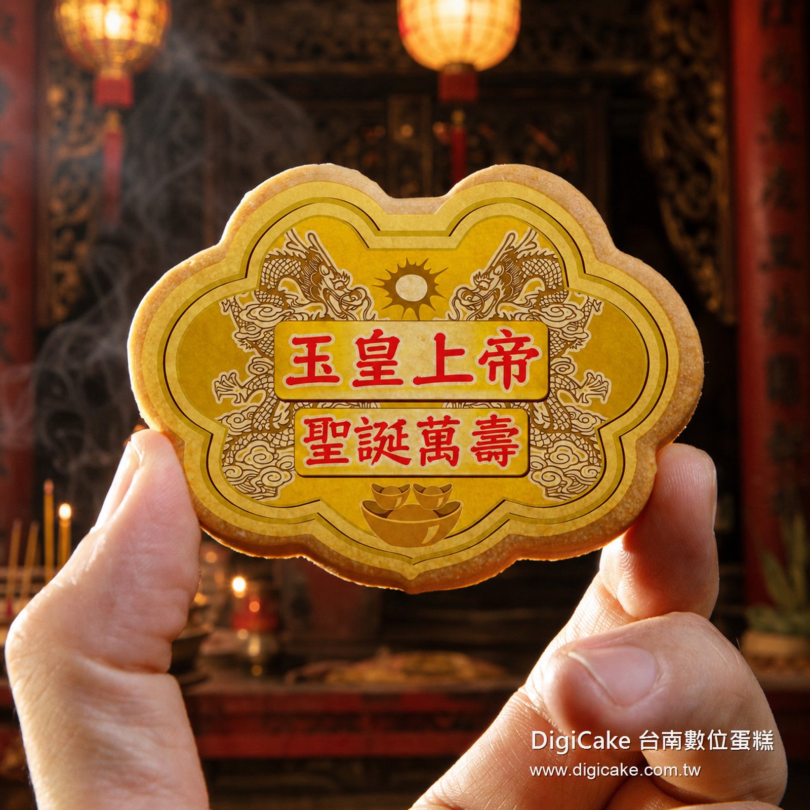 玉皇上帝小金牌餅(散裝)