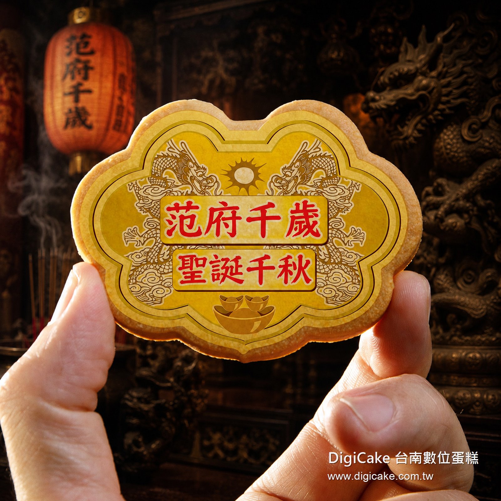 范府千歲小金牌餅12片/盒