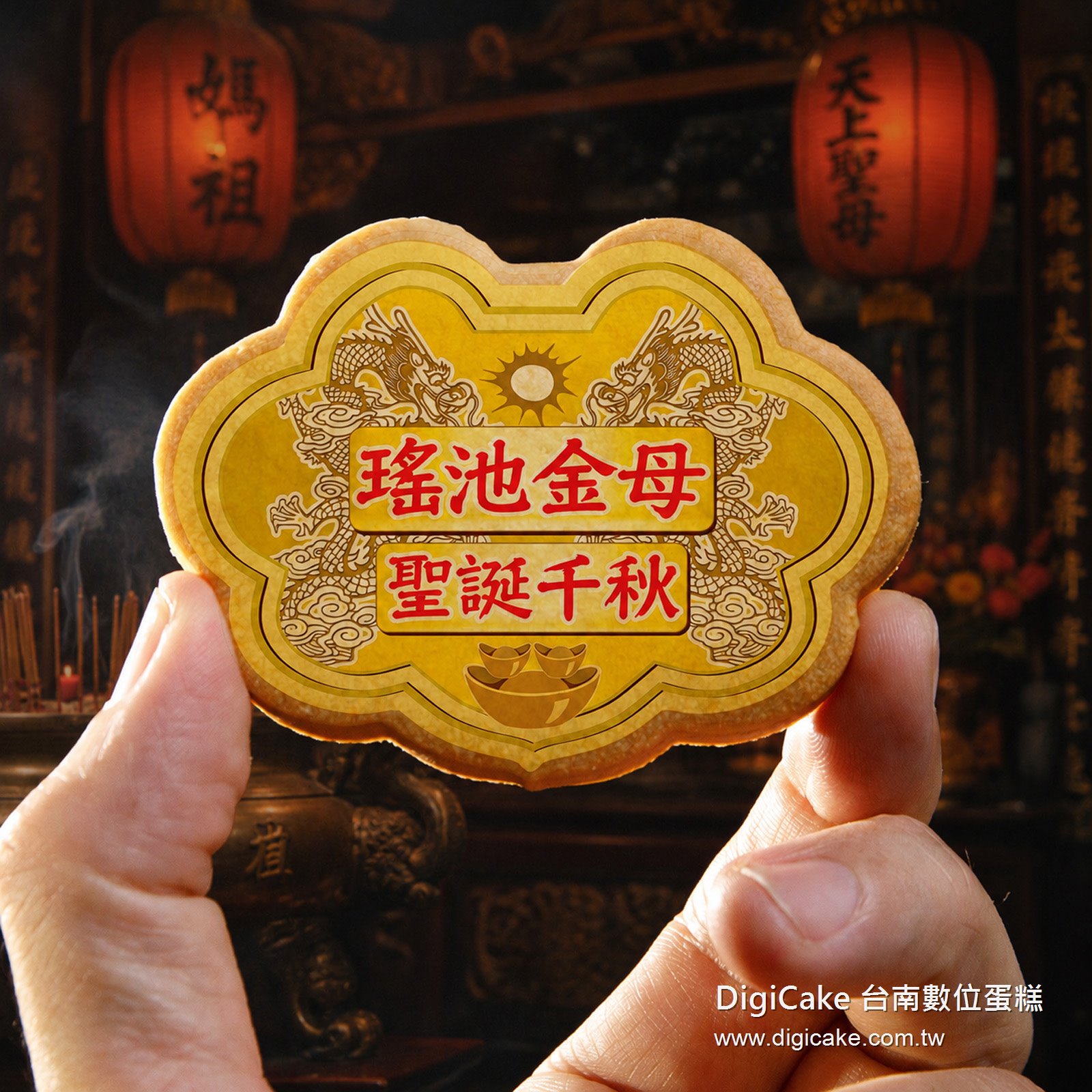 瑤池金母小金牌餅 (散裝)