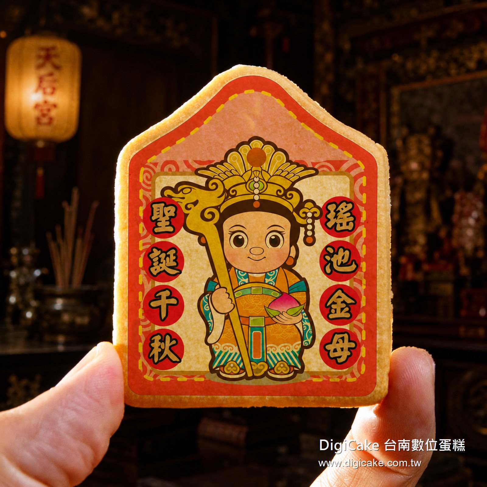 瑤池金母小平安餅 (散裝)