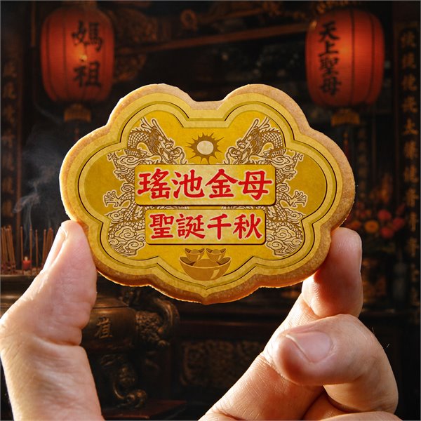 瑤池金母小金牌餅12片/盒