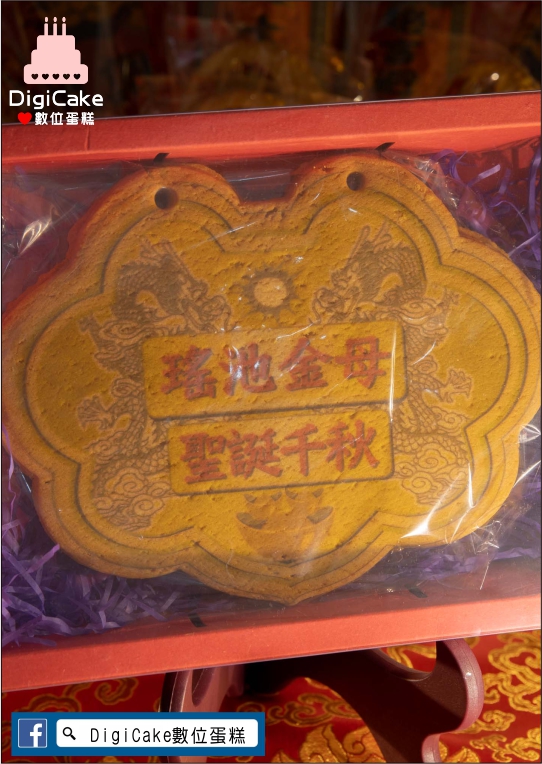 瑤池金母大金牌餅+附立架