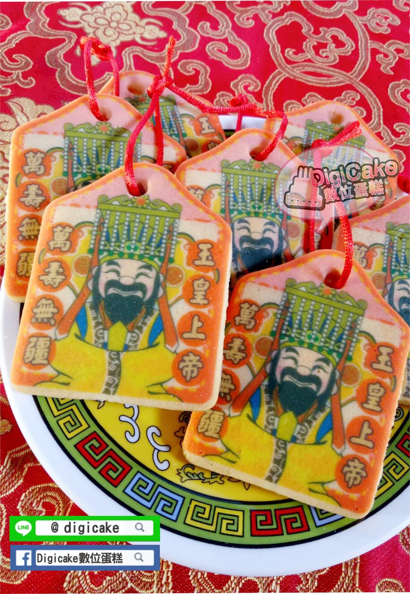 玉皇上帝小平安餅