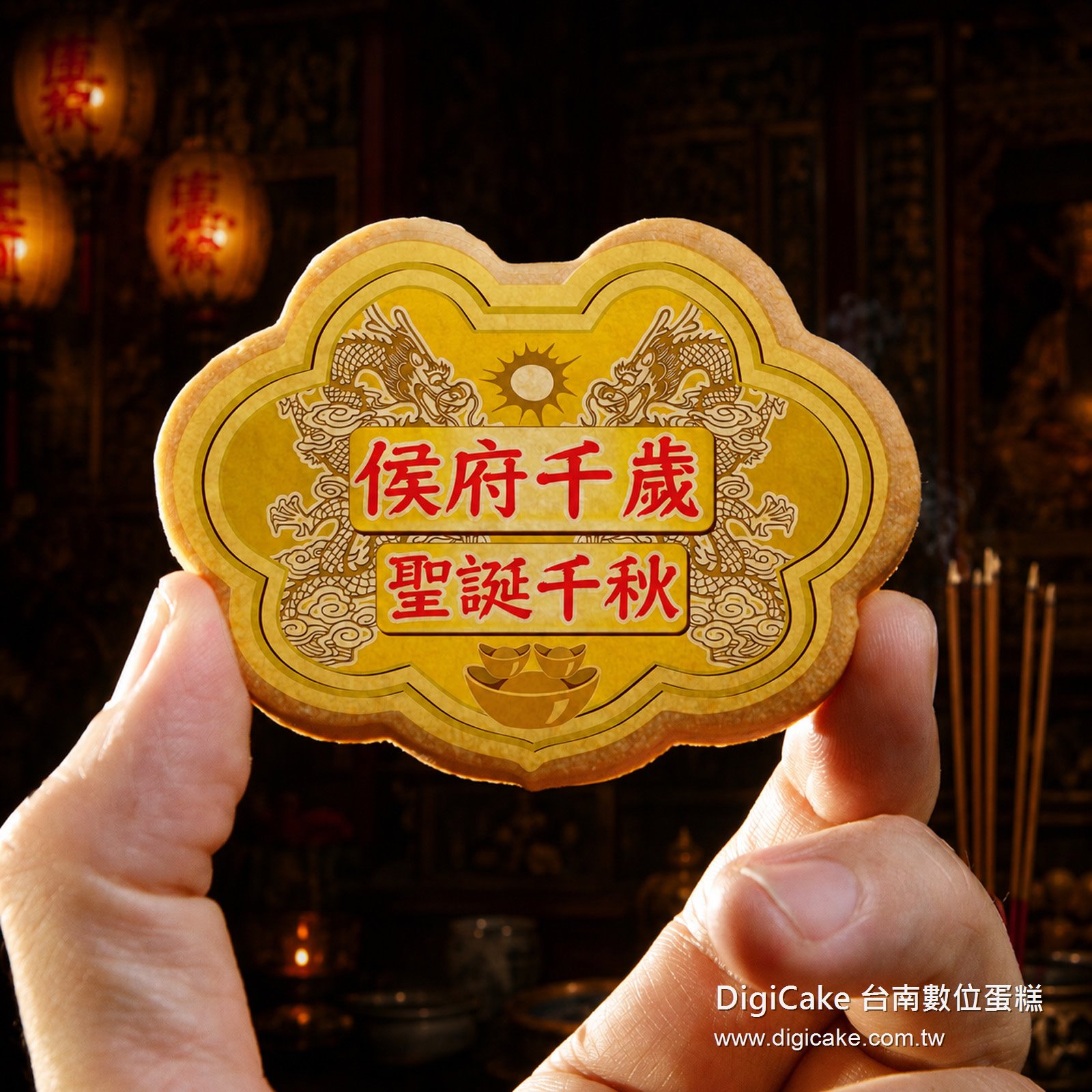 侯府千歲小金牌餅12片/盒