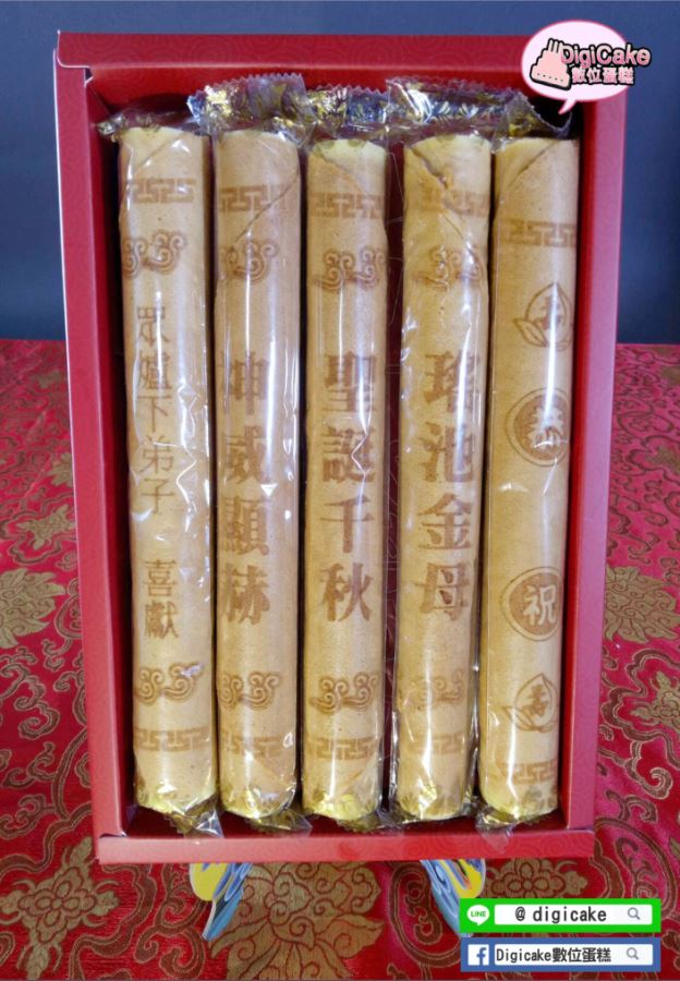 瑤池金母書卷祝壽蛋捲5支一盒