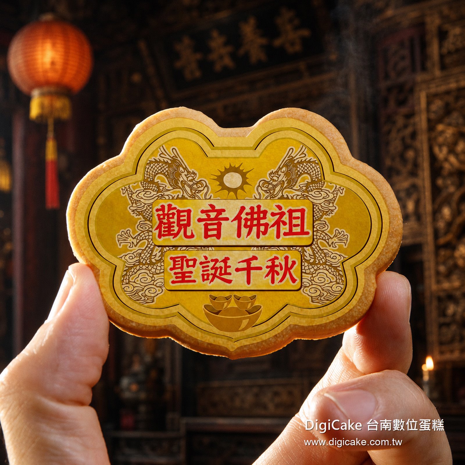 觀音佛祖小金牌餅 (散裝)