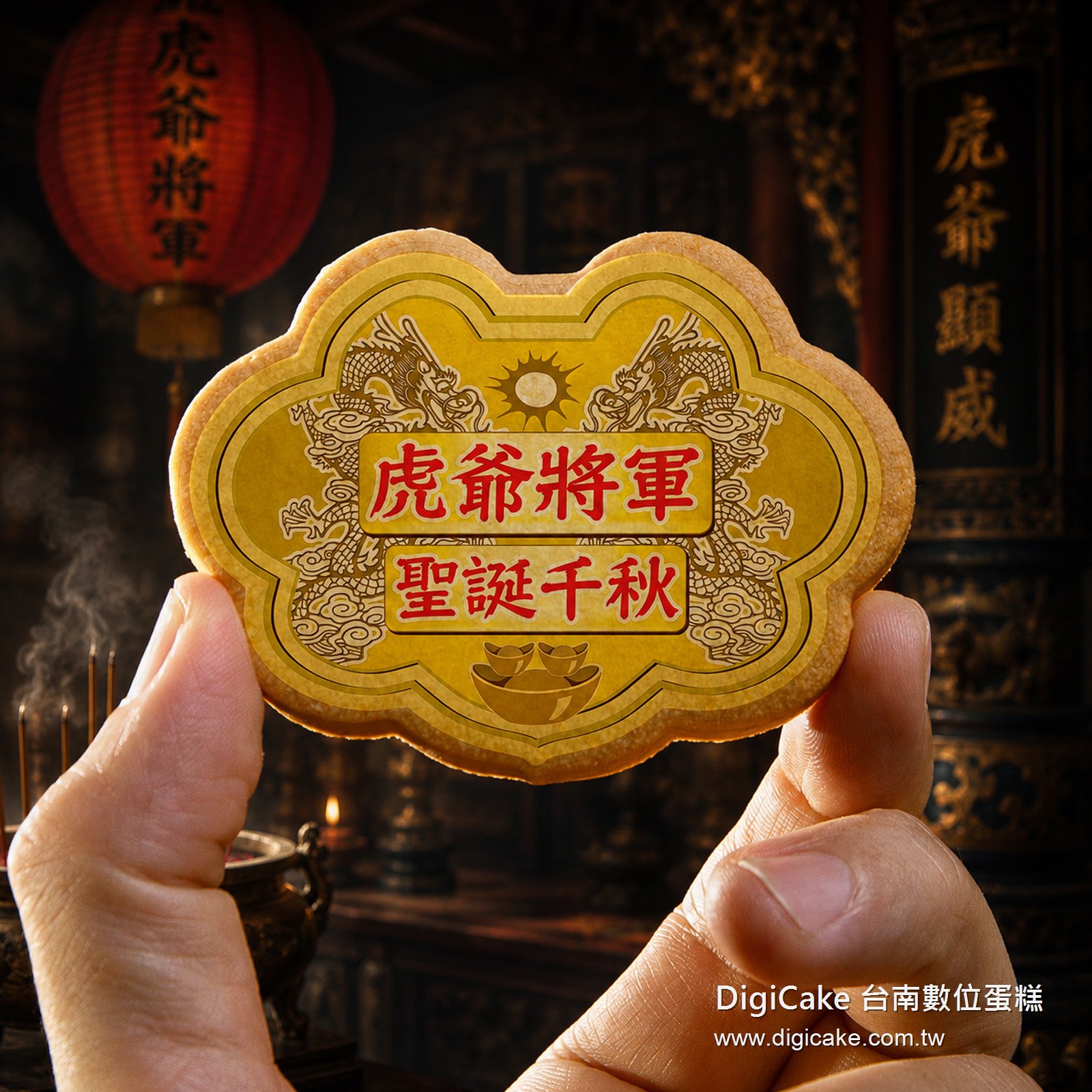 虎爺將軍小金牌餅12片/盒