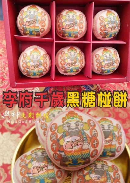 李府千歲彩噴黑糖椪餅6顆一盒