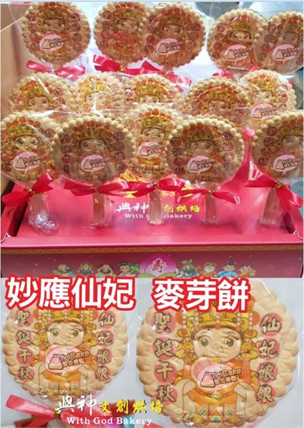 妙應仙妃直噴麥芽餅15支/盒