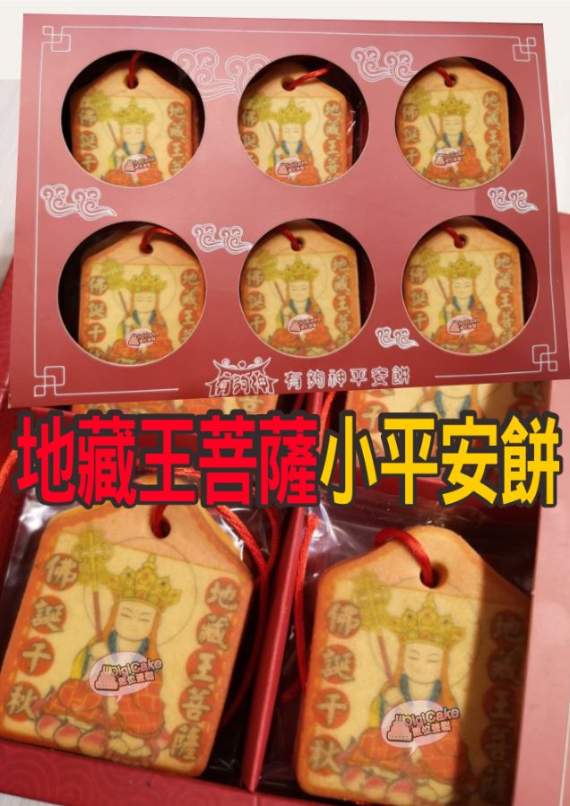 地藏王菩薩小平安餅12片一盒