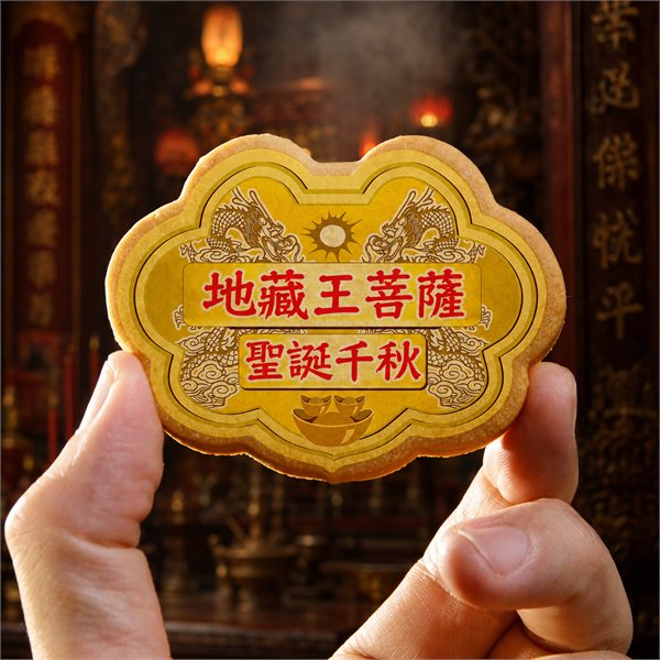 地藏王菩薩小金牌餅12片一盒