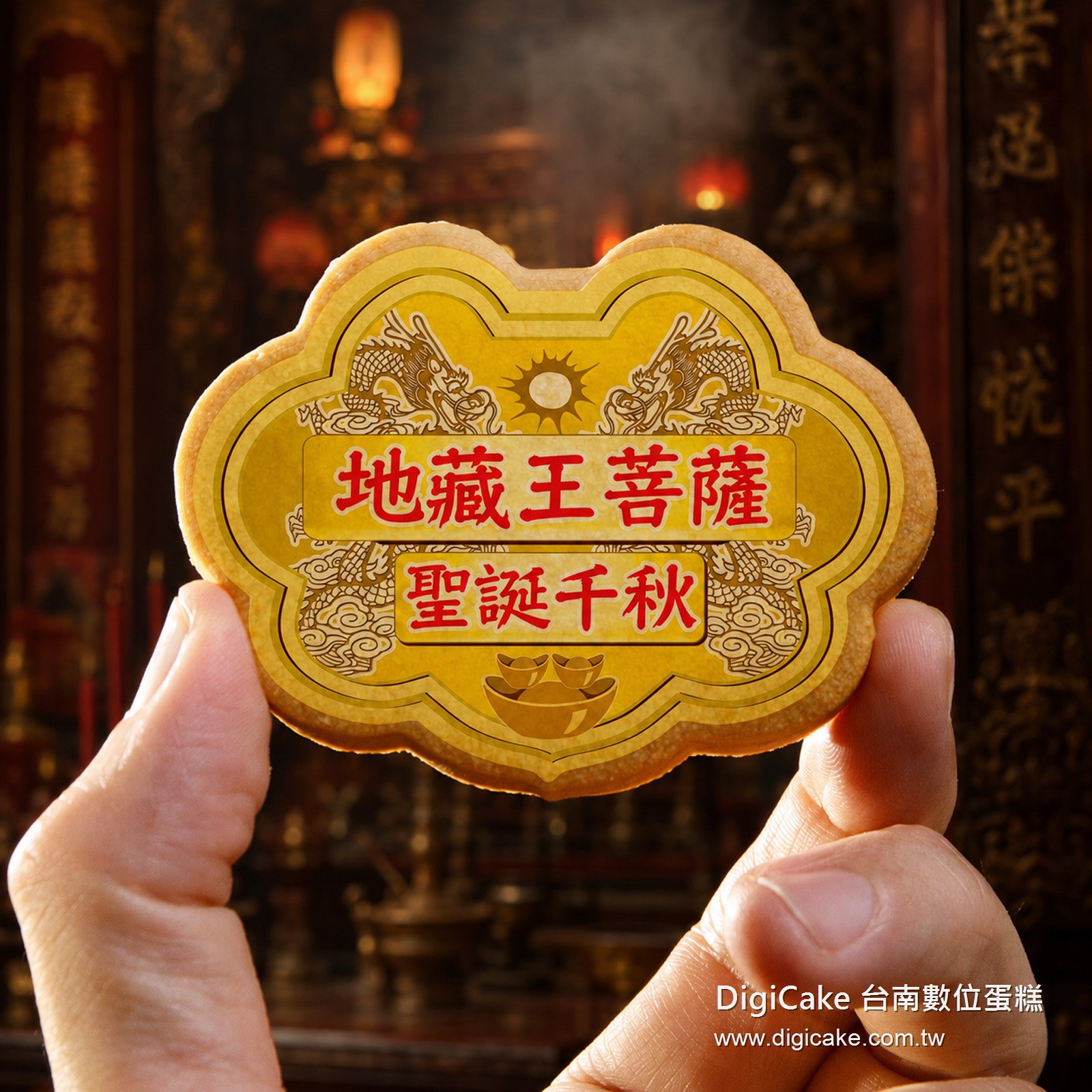 地藏王菩薩小金牌餅 (散裝)