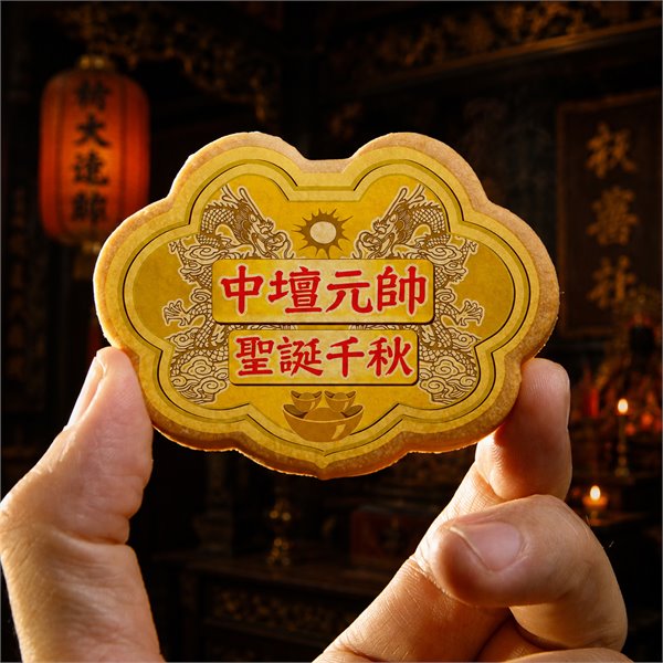 中壇元帥小金牌餅12片一盒