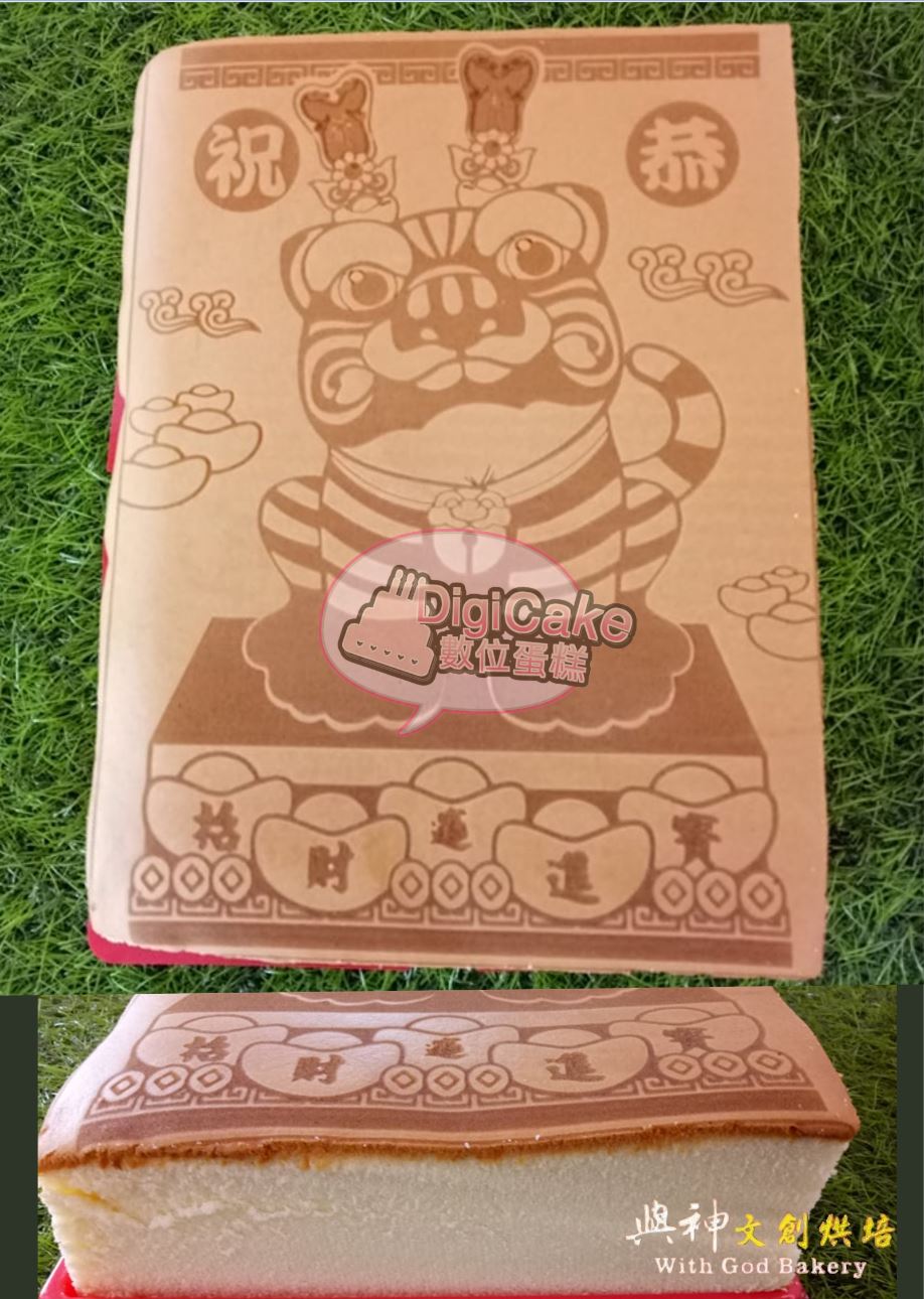 金虎爺中型神雕蜂蜜蛋糕