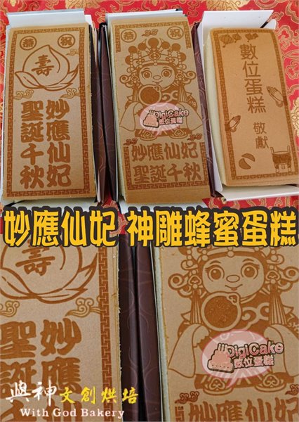 妙應仙妃長條神雕蜂蜜蛋糕3條一組