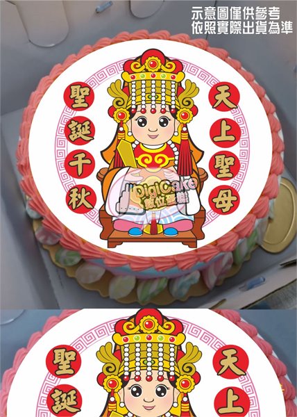 天上聖母神明數位蛋糕