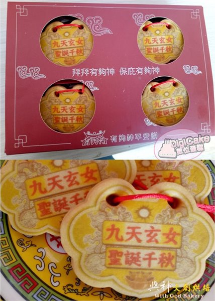 九天玄女小金牌餅12片/盒