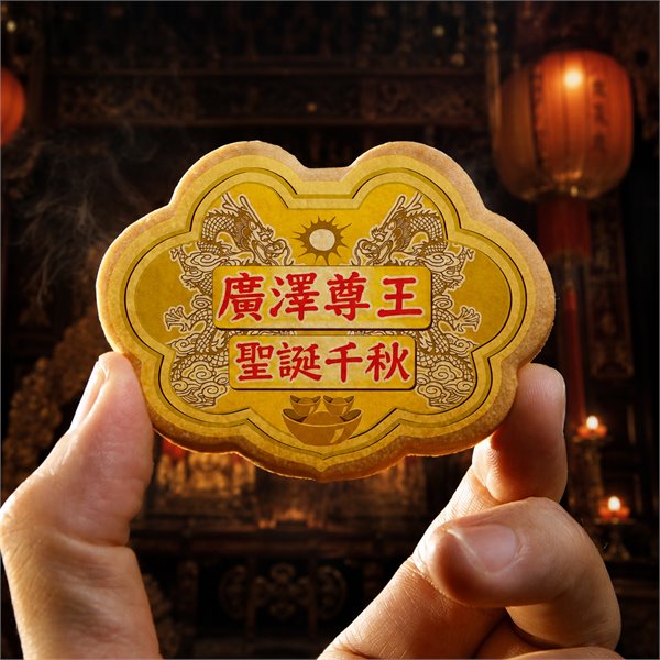 廣澤尊王小金牌餅12片/盒