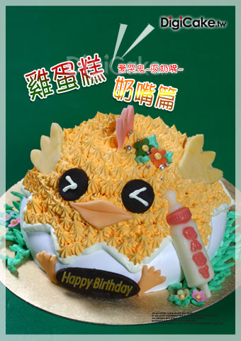 雞蛋糕奶嘴篇