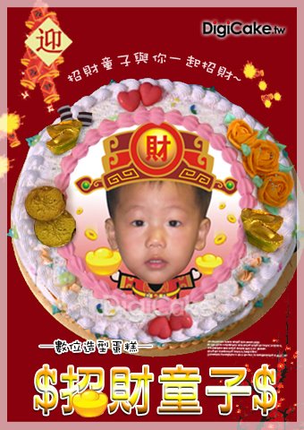 數位蛋糕(招財童子) 