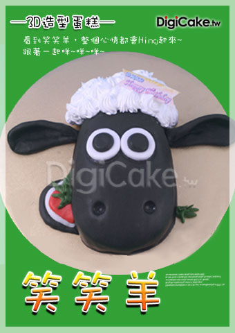 笑笑羊 造型蛋糕
