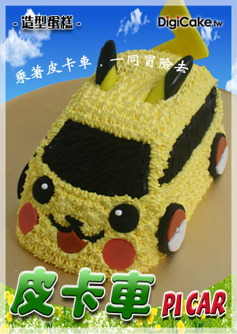 皮卡車 造型蛋糕