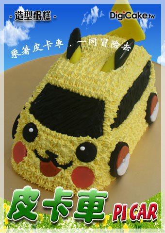 皮卡車 造型蛋糕