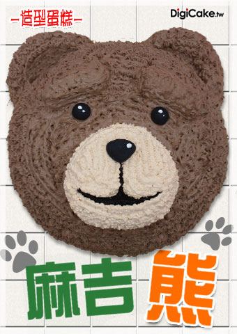 麻吉熊 造型蛋糕