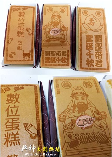 關聖帝君神雕蜂蜜蛋糕三條一組