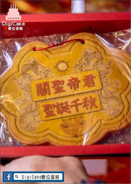 關聖帝君大金牌餅+附立架