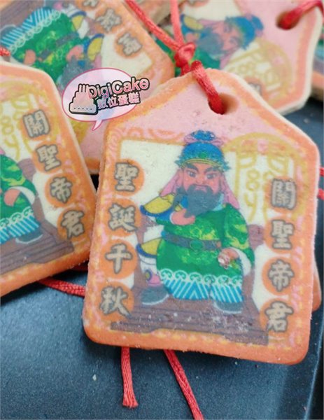 關聖帝君小平安餅 (散裝)