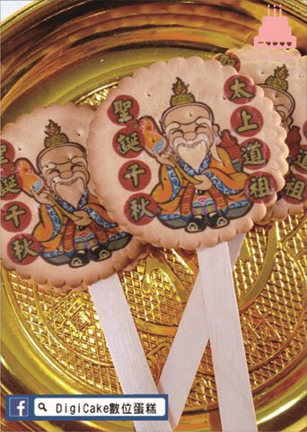 太上道祖直噴麥芽餅