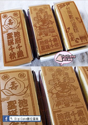 池府千歲神雕蜂蜜蛋糕三條一組