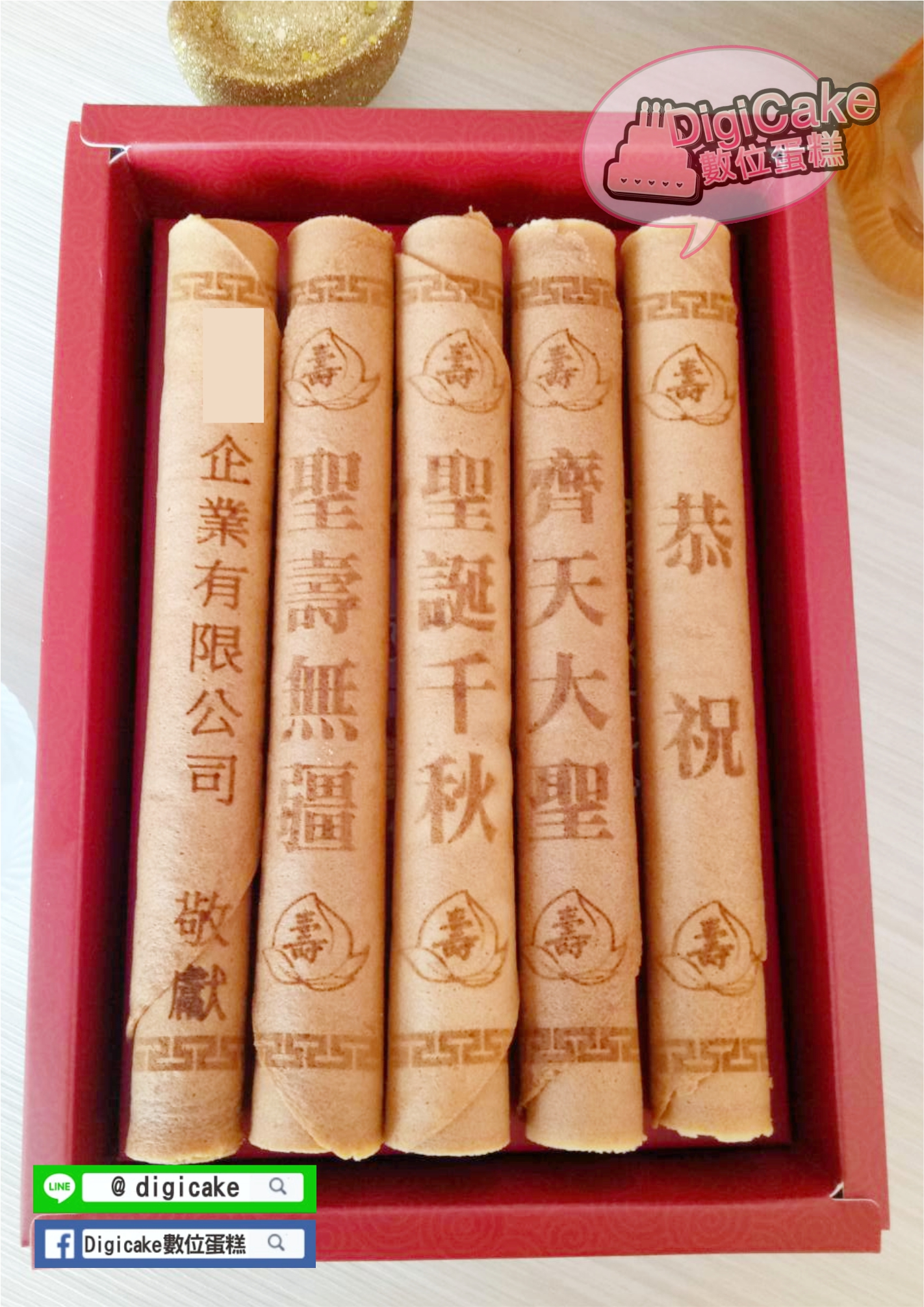 齊天大聖祝壽神雕蛋捲5支一盒(可改最後一支屬名)