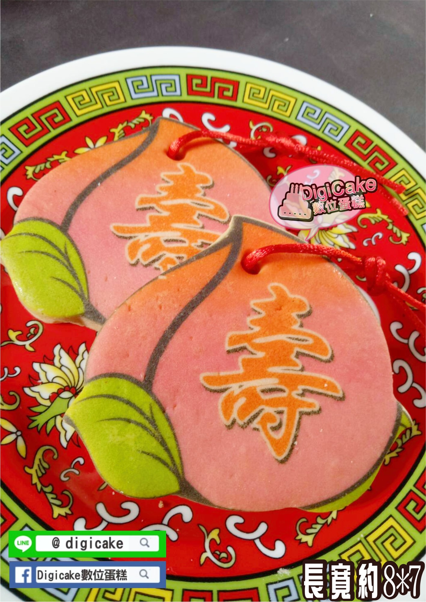 小壽桃直噴餅乾